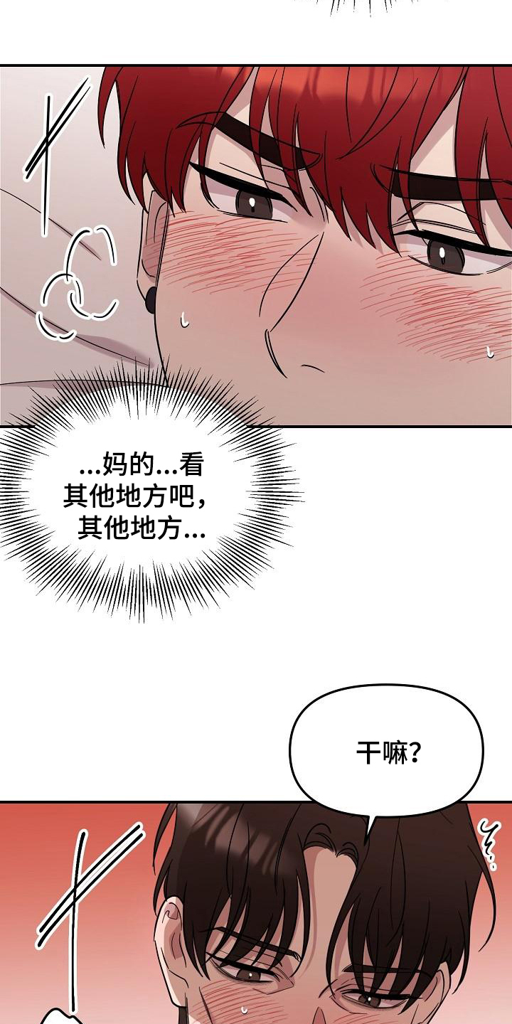 《偷心花园》漫画最新章节第44章：永恒的老师：集中一点免费下拉式在线观看章节第【4】张图片