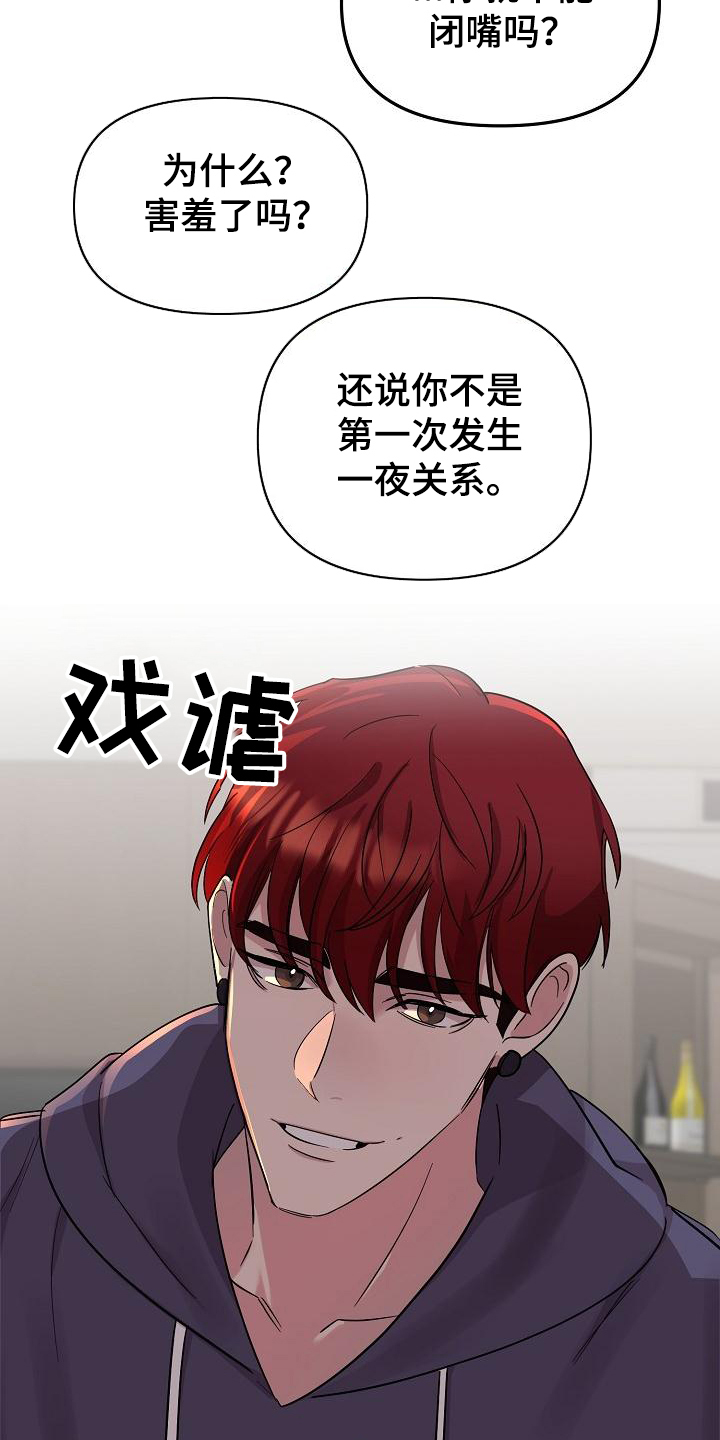 《偷心花园》漫画最新章节第44章：永恒的老师：集中一点免费下拉式在线观看章节第【15】张图片