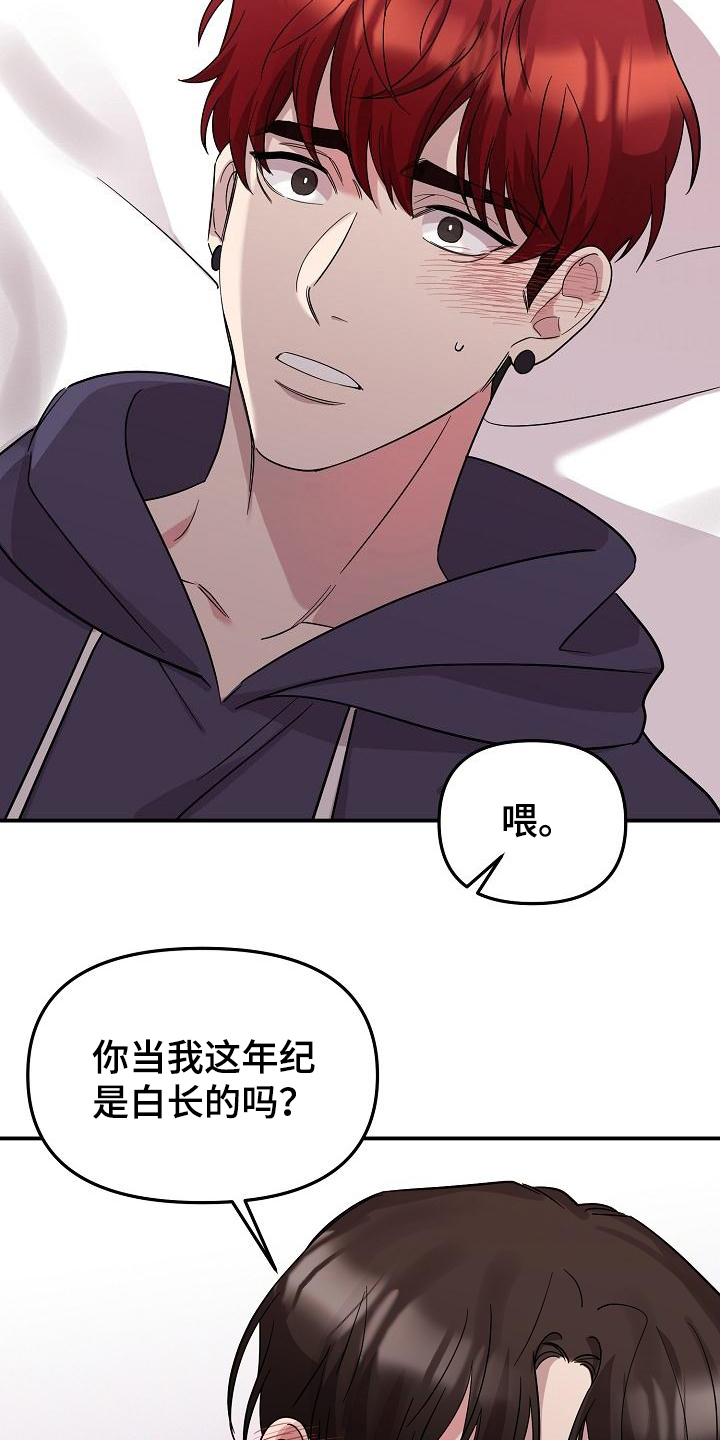 《偷心花园》漫画最新章节第44章：永恒的老师：集中一点免费下拉式在线观看章节第【10】张图片