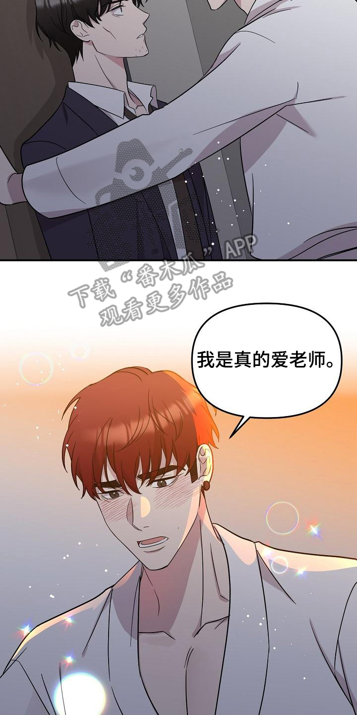 《偷心花园》漫画最新章节第46章：永恒的老师：否认感情免费下拉式在线观看章节第【6】张图片