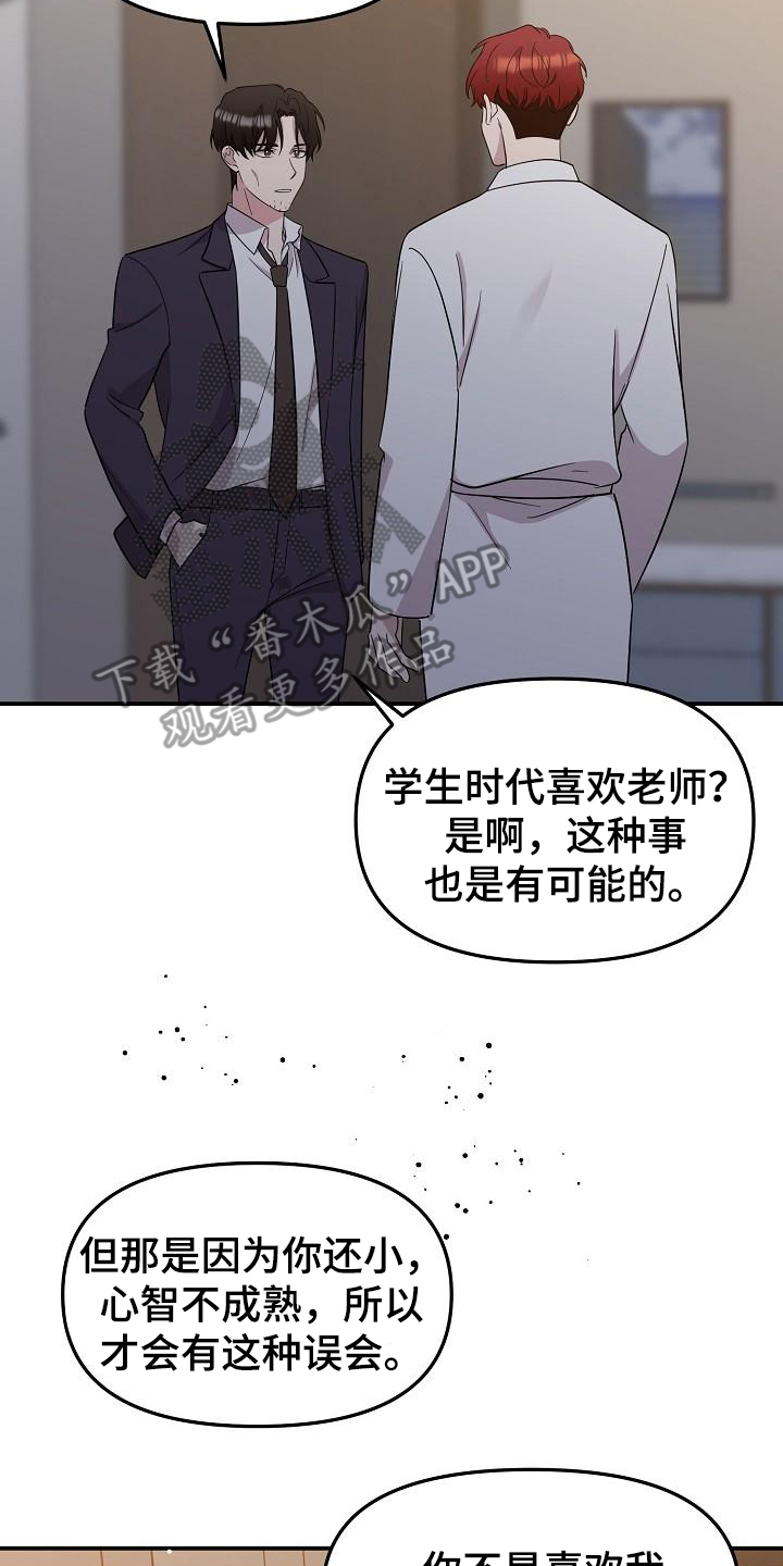 《偷心花园》漫画最新章节第46章：永恒的老师：否认感情免费下拉式在线观看章节第【12】张图片