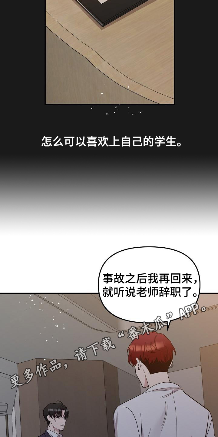 《偷心花园》漫画最新章节第46章：永恒的老师：否认感情免费下拉式在线观看章节第【15】张图片