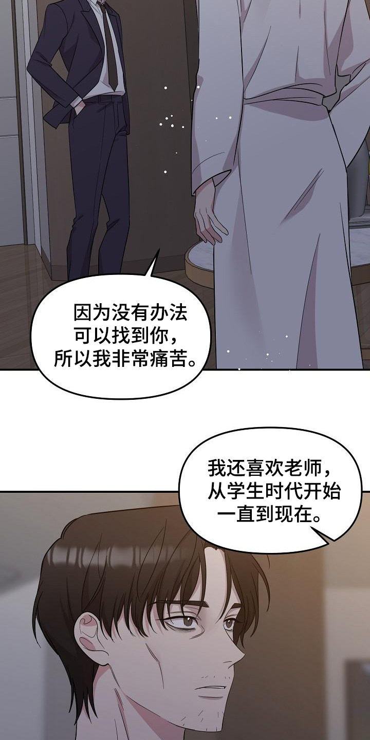 《偷心花园》漫画最新章节第46章：永恒的老师：否认感情免费下拉式在线观看章节第【14】张图片