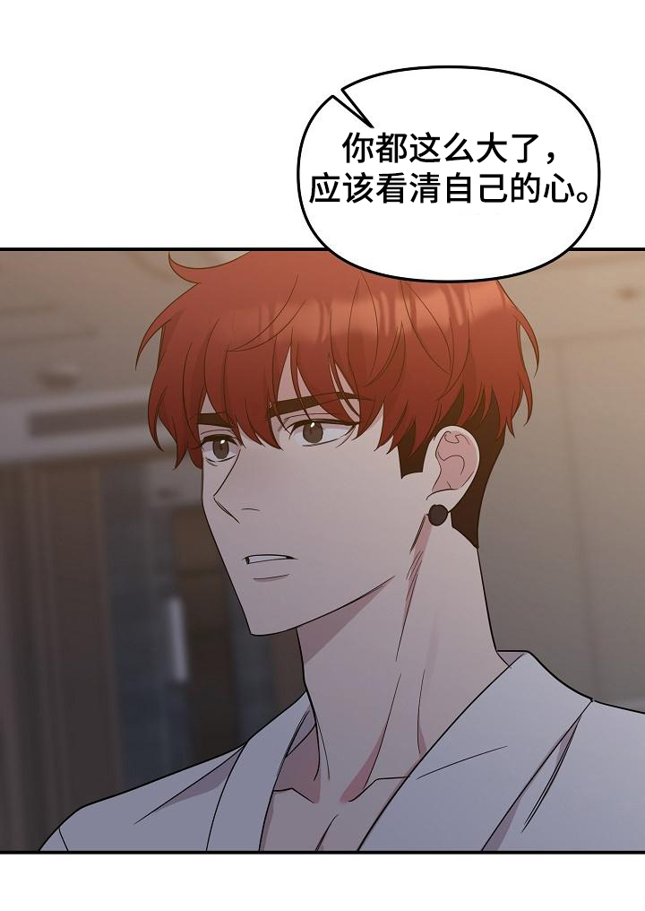 《偷心花园》漫画最新章节第46章：永恒的老师：否认感情免费下拉式在线观看章节第【10】张图片