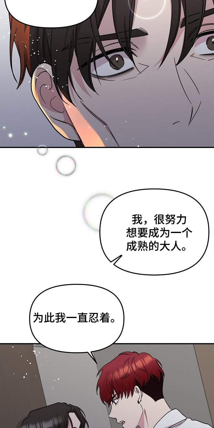 《偷心花园》漫画最新章节第46章：永恒的老师：否认感情免费下拉式在线观看章节第【7】张图片