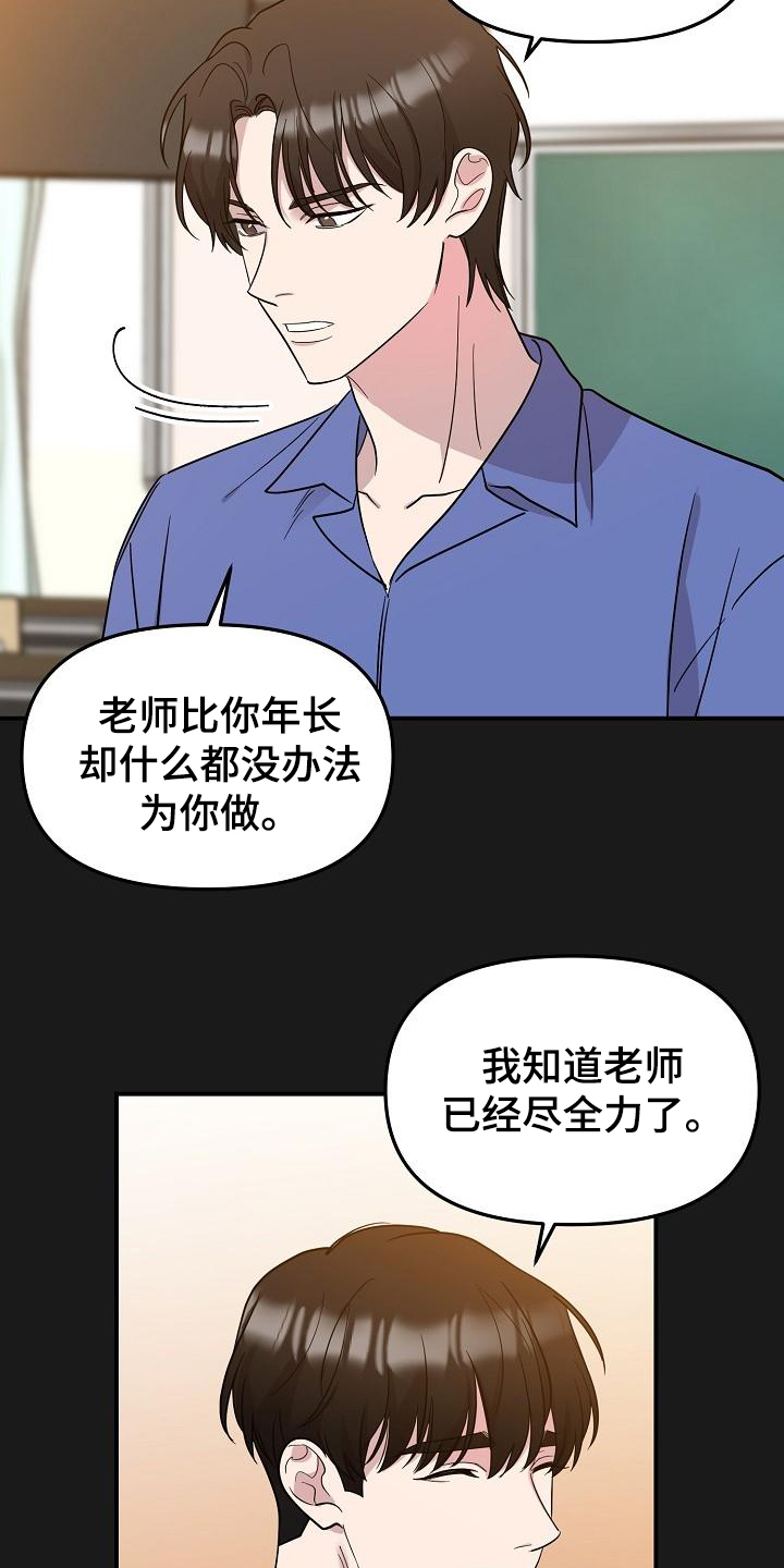 《偷心花园》漫画最新章节第46章：永恒的老师：否认感情免费下拉式在线观看章节第【21】张图片