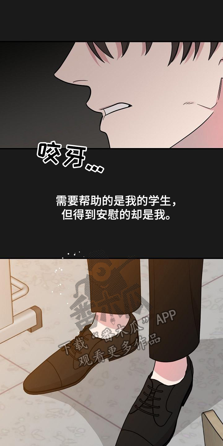 《偷心花园》漫画最新章节第46章：永恒的老师：否认感情免费下拉式在线观看章节第【19】张图片