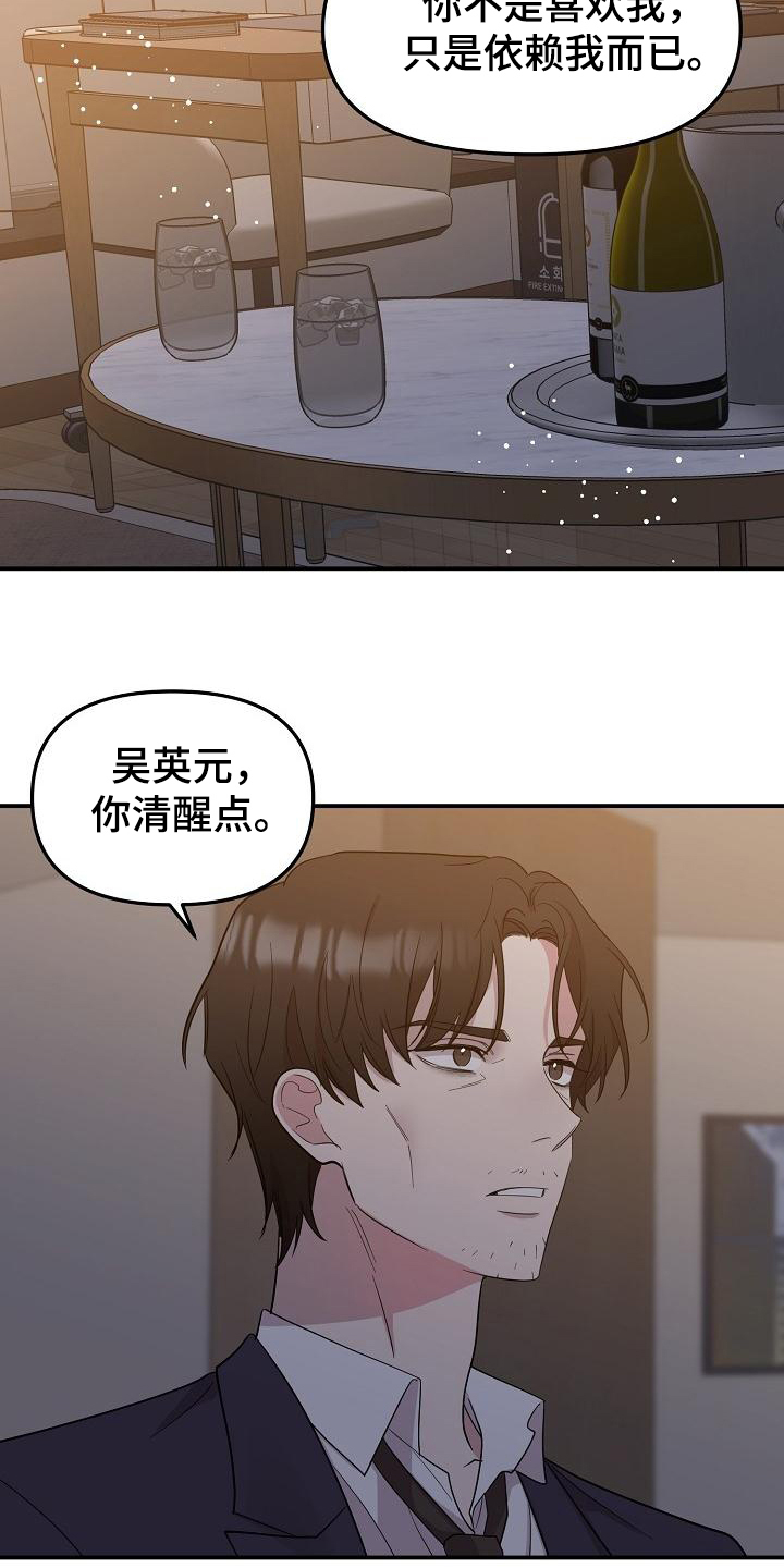 《偷心花园》漫画最新章节第46章：永恒的老师：否认感情免费下拉式在线观看章节第【11】张图片