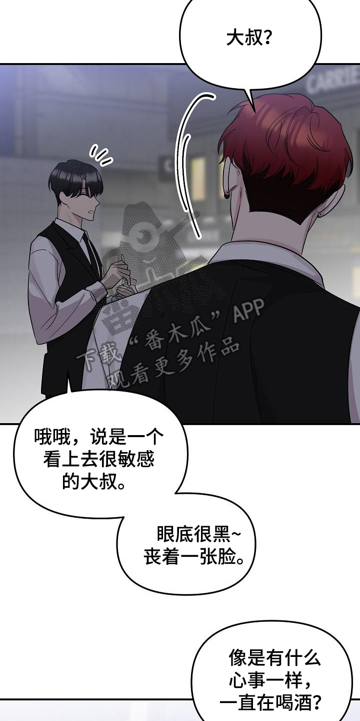 《偷心花园》漫画最新章节第47章：永恒的老师：真巧啊免费下拉式在线观看章节第【7】张图片