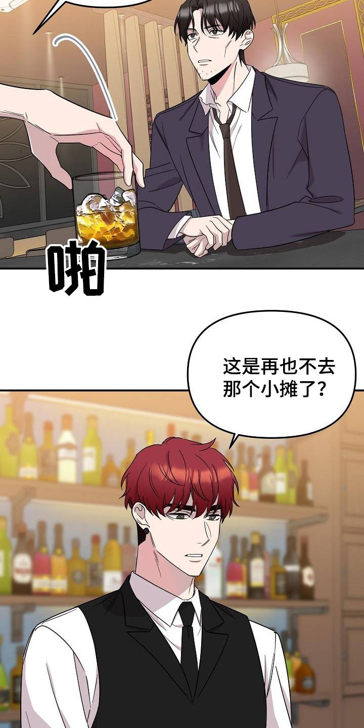 《偷心花园》漫画最新章节第47章：永恒的老师：真巧啊免费下拉式在线观看章节第【2】张图片