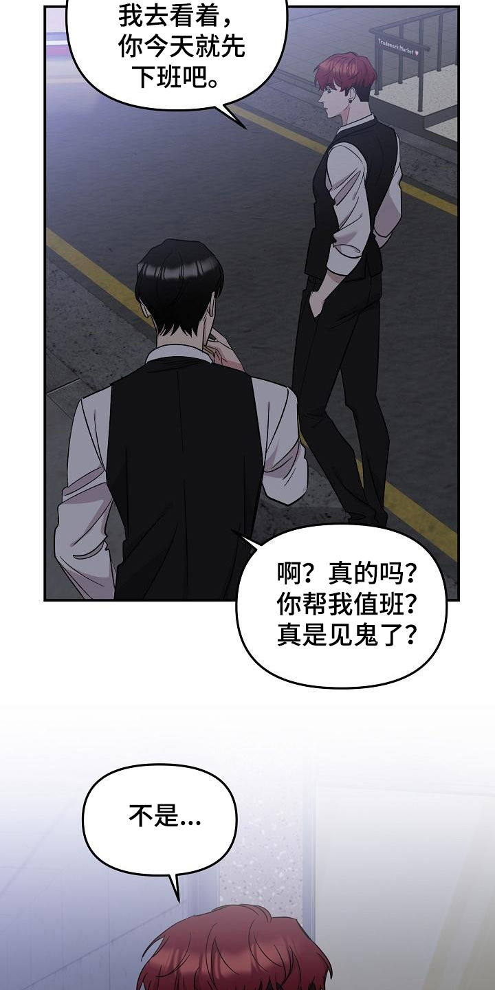 《偷心花园》漫画最新章节第47章：永恒的老师：真巧啊免费下拉式在线观看章节第【5】张图片