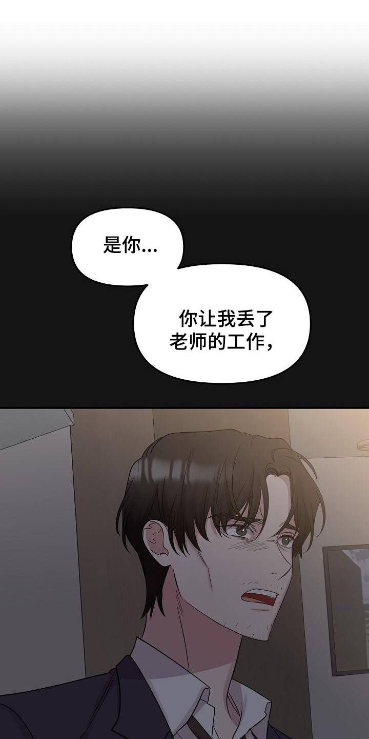 《偷心花园》漫画最新章节第47章：永恒的老师：真巧啊免费下拉式在线观看章节第【12】张图片