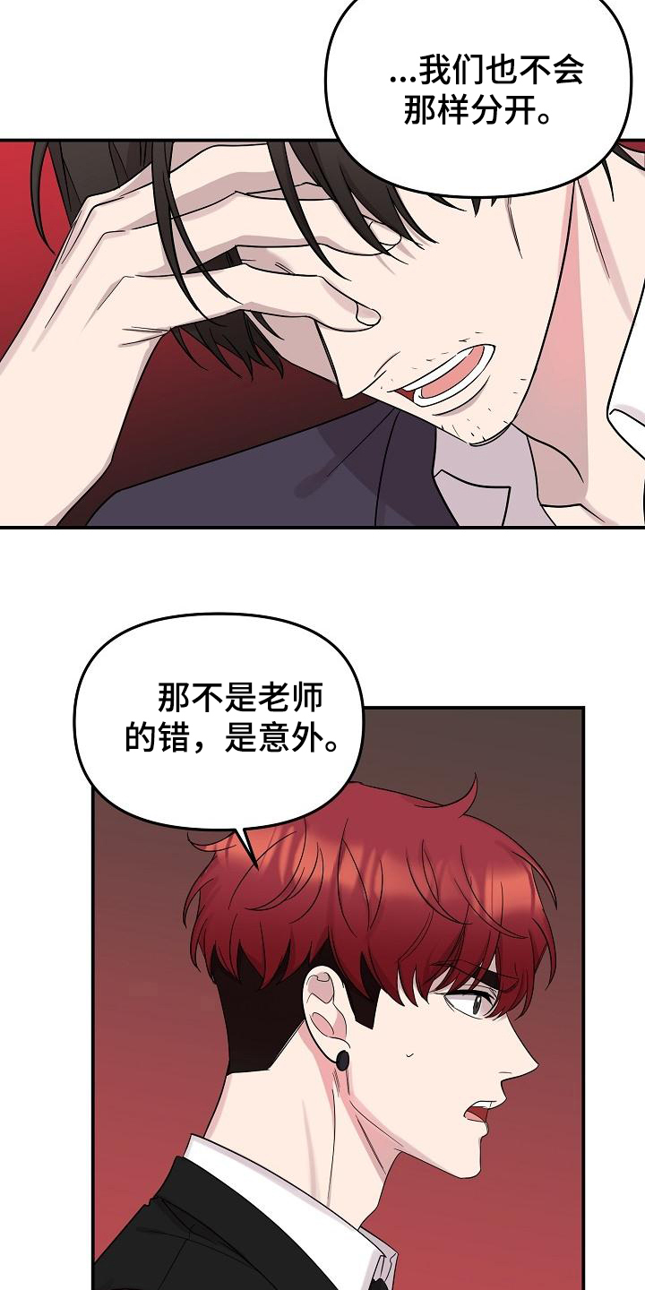 《偷心花园》漫画最新章节第48章：永恒的老师：永远的初恋（完）免费下拉式在线观看章节第【17】张图片