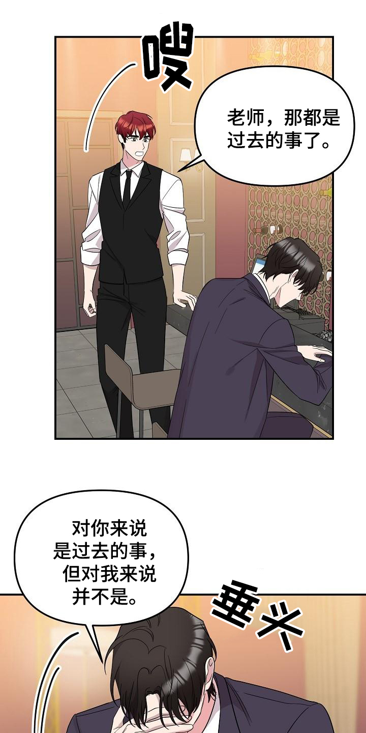 《偷心花园》漫画最新章节第48章：永恒的老师：永远的初恋（完）免费下拉式在线观看章节第【19】张图片