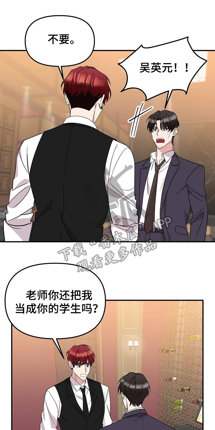 《偷心花园》漫画最新章节第48章：永恒的老师：永远的初恋（完）免费下拉式在线观看章节第【12】张图片