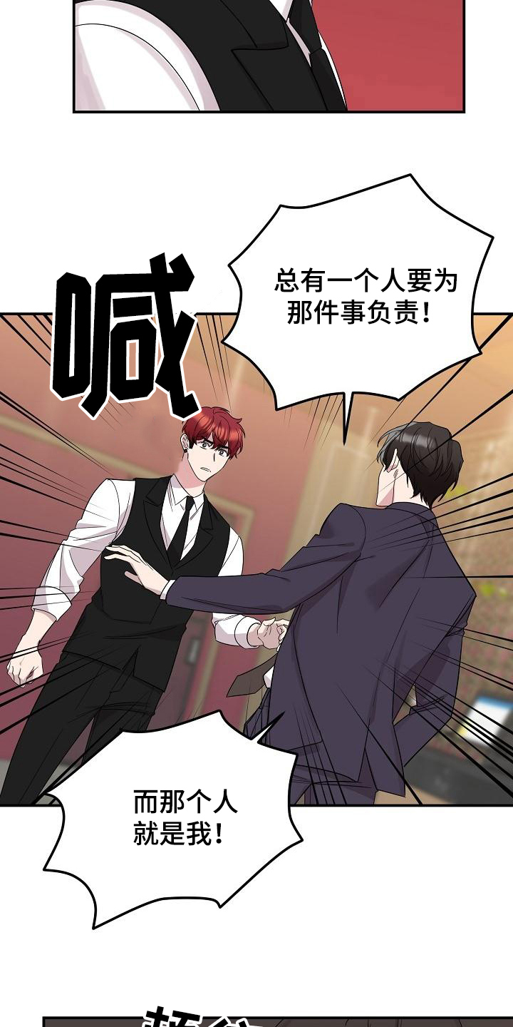 《偷心花园》漫画最新章节第48章：永恒的老师：永远的初恋（完）免费下拉式在线观看章节第【16】张图片