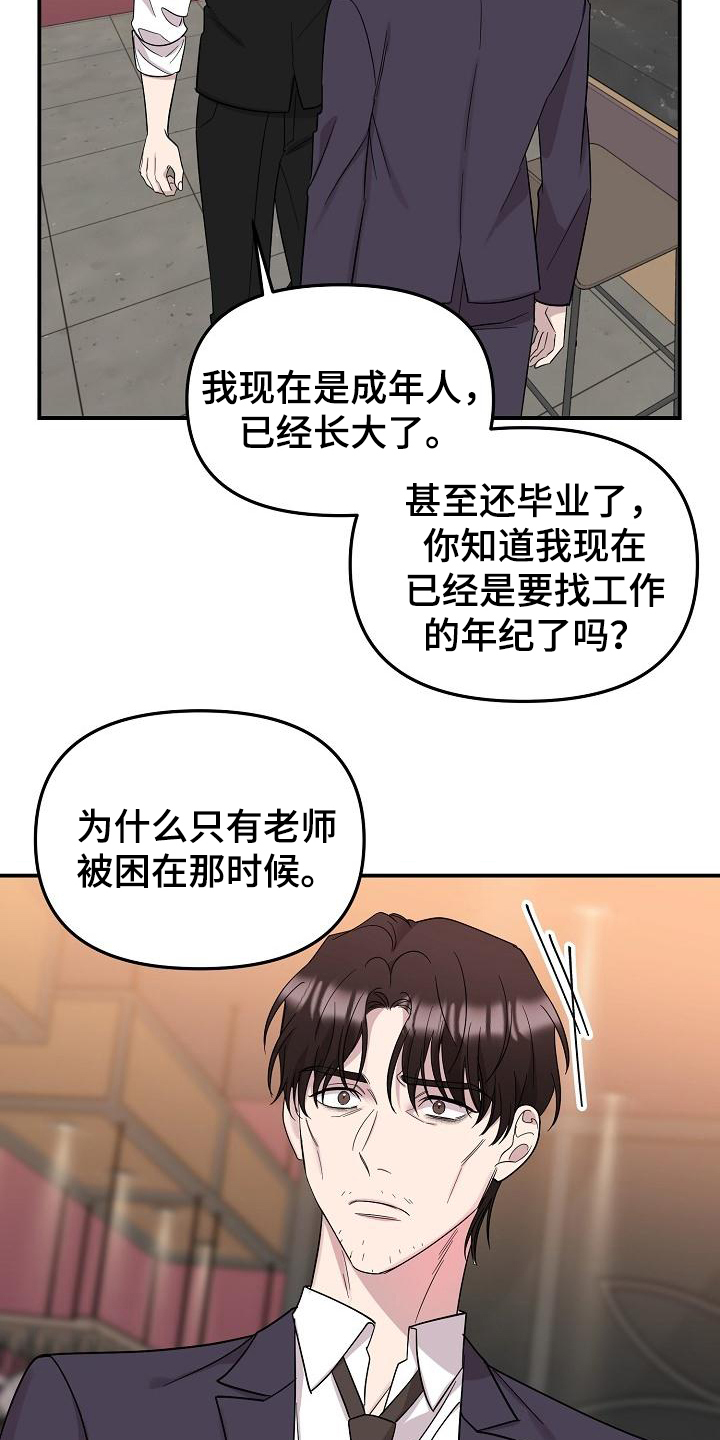 《偷心花园》漫画最新章节第48章：永恒的老师：永远的初恋（完）免费下拉式在线观看章节第【11】张图片