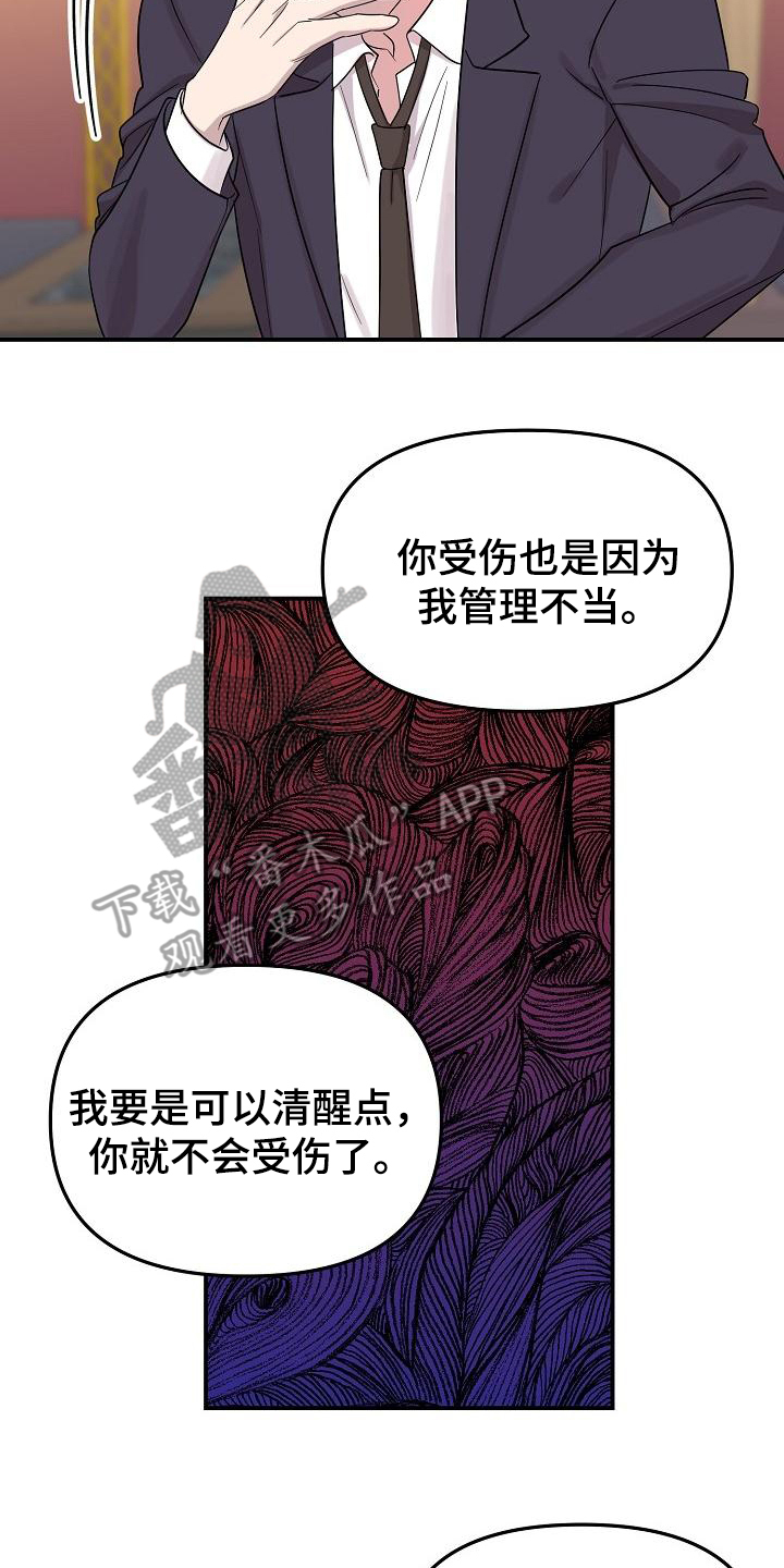 《偷心花园》漫画最新章节第48章：永恒的老师：永远的初恋（完）免费下拉式在线观看章节第【18】张图片