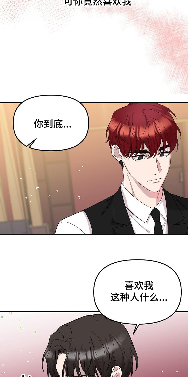 《偷心花园》漫画最新章节第48章：永恒的老师：永远的初恋（完）免费下拉式在线观看章节第【4】张图片