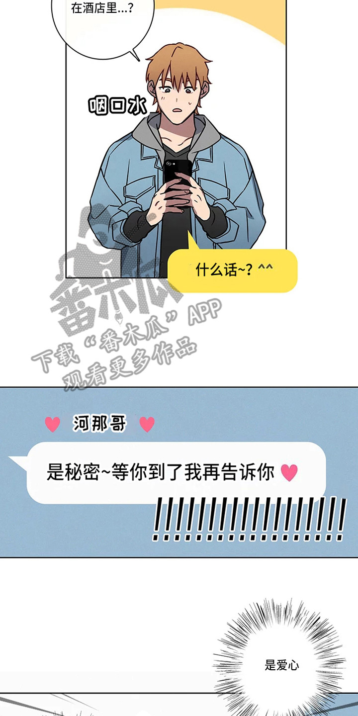 《偷心花园》漫画最新章节第49章：三角恋人：男朋友免费下拉式在线观看章节第【12】张图片