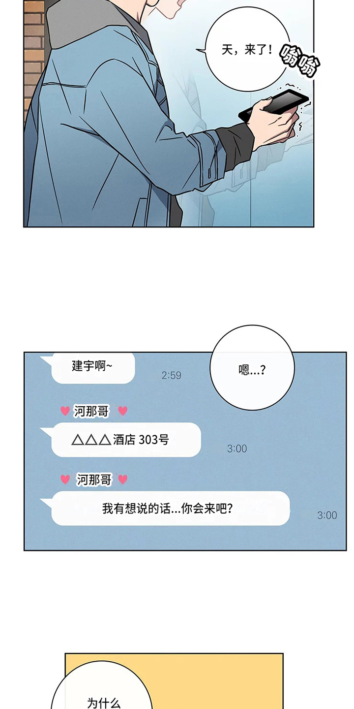 《偷心花园》漫画最新章节第49章：三角恋人：男朋友免费下拉式在线观看章节第【13】张图片