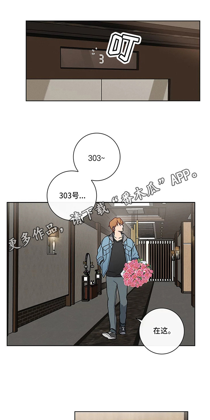 《偷心花园》漫画最新章节第49章：三角恋人：男朋友免费下拉式在线观看章节第【9】张图片