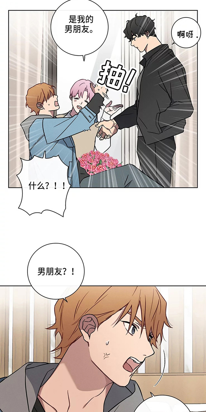 《偷心花园》漫画最新章节第49章：三角恋人：男朋友免费下拉式在线观看章节第【2】张图片