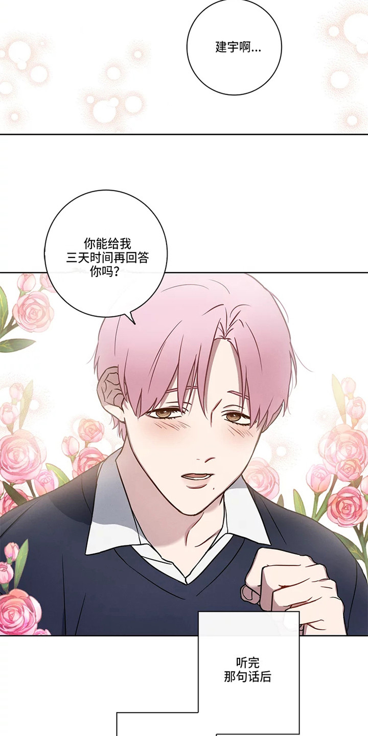 《偷心花园》漫画最新章节第49章：三角恋人：男朋友免费下拉式在线观看章节第【16】张图片