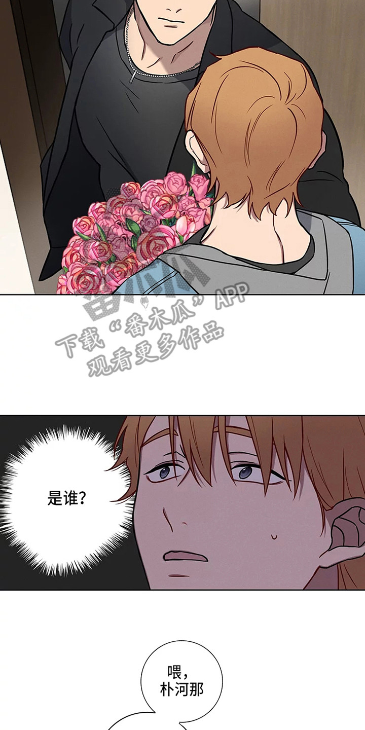 《偷心花园》漫画最新章节第49章：三角恋人：男朋友免费下拉式在线观看章节第【6】张图片