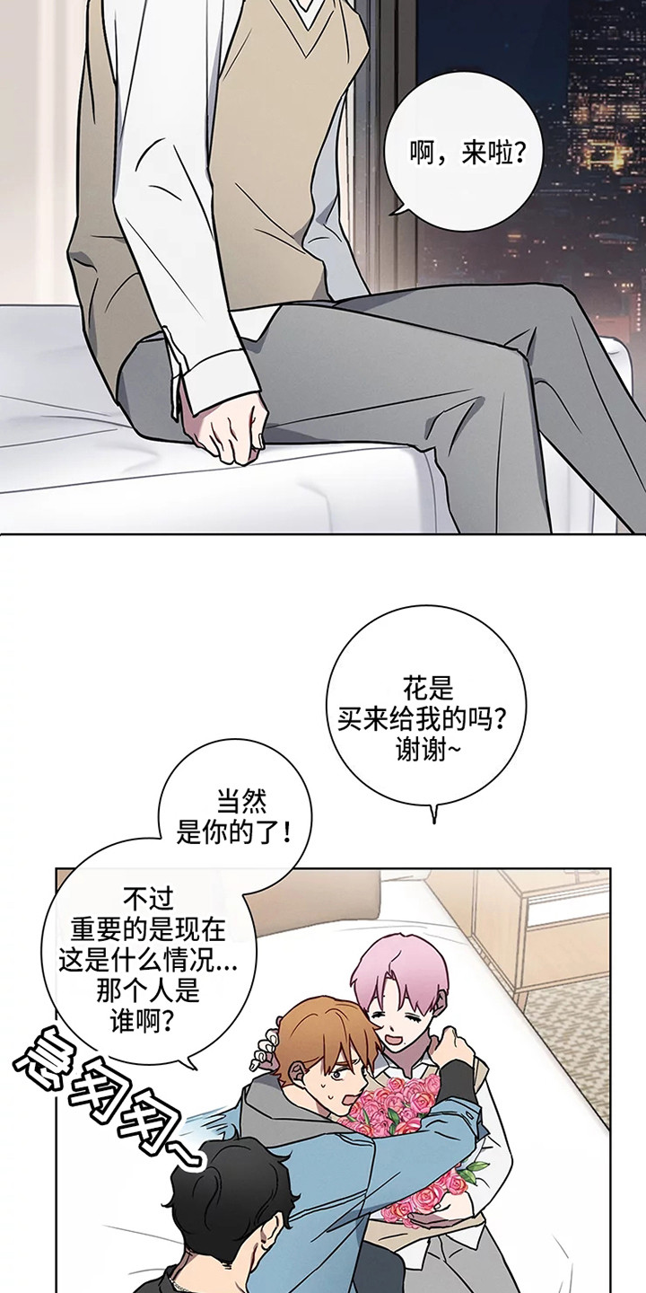 《偷心花园》漫画最新章节第49章：三角恋人：男朋友免费下拉式在线观看章节第【4】张图片