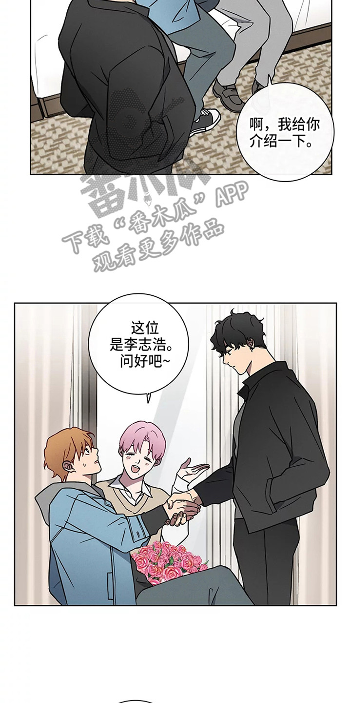 《偷心花园》漫画最新章节第49章：三角恋人：男朋友免费下拉式在线观看章节第【3】张图片