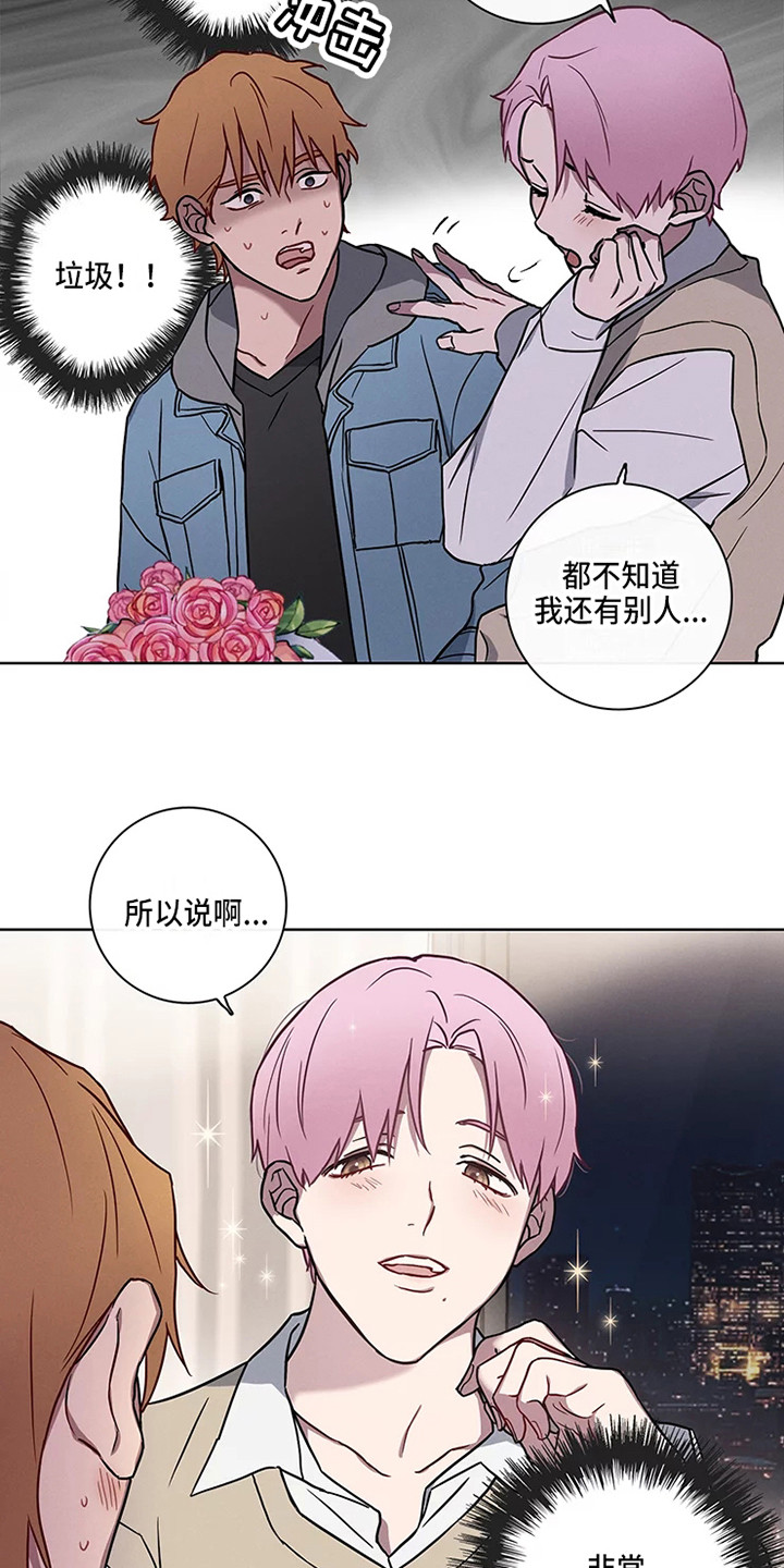 《偷心花园》漫画最新章节第50章：三角恋人：一起吧免费下拉式在线观看章节第【19】张图片