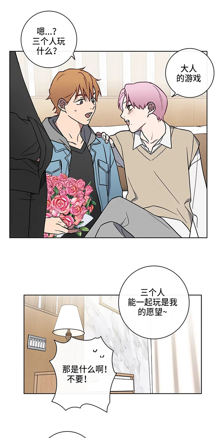 《偷心花园》漫画最新章节第50章：三角恋人：一起吧免费下拉式在线观看章节第【17】张图片