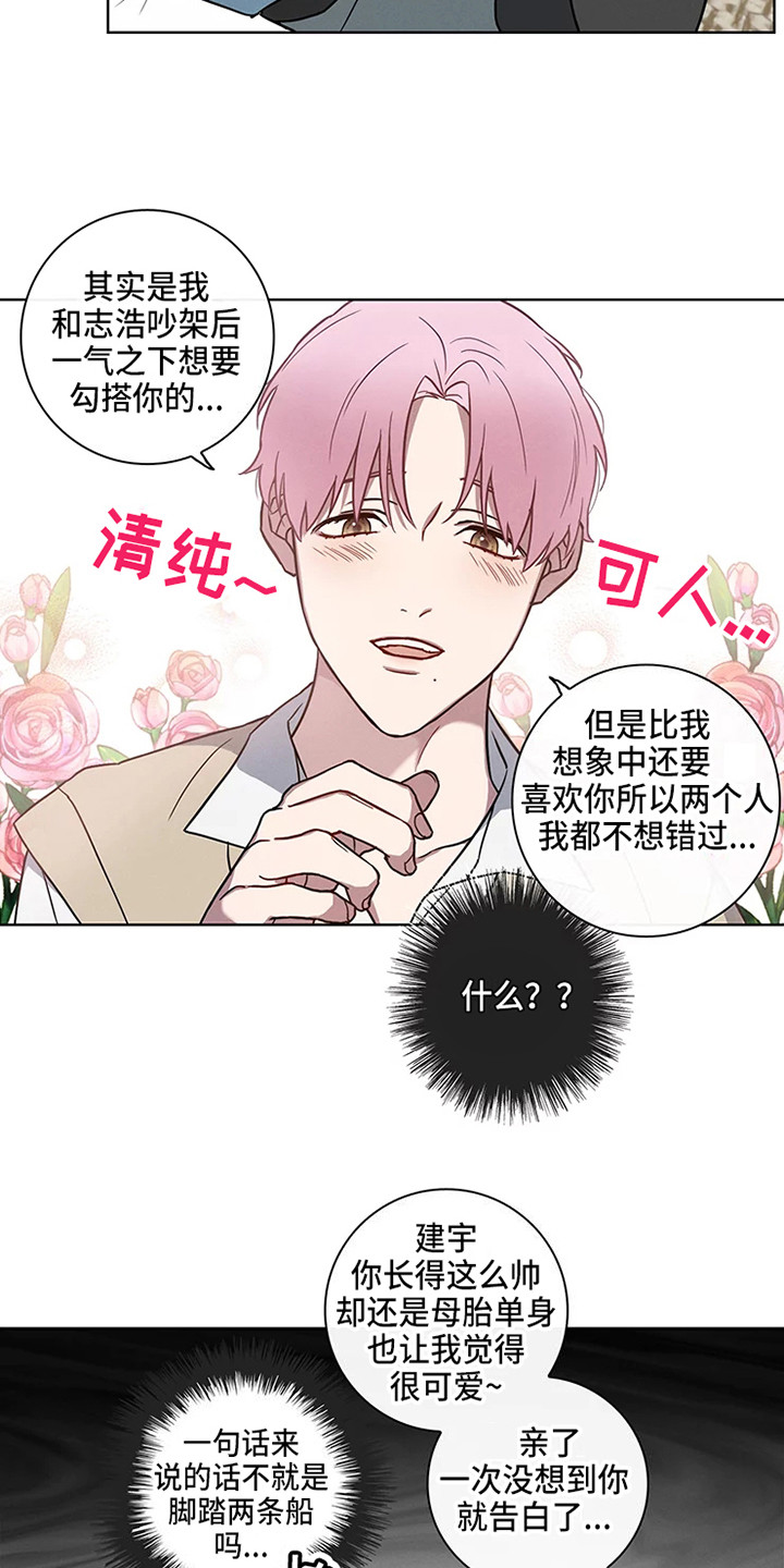 《偷心花园》漫画最新章节第50章：三角恋人：一起吧免费下拉式在线观看章节第【20】张图片