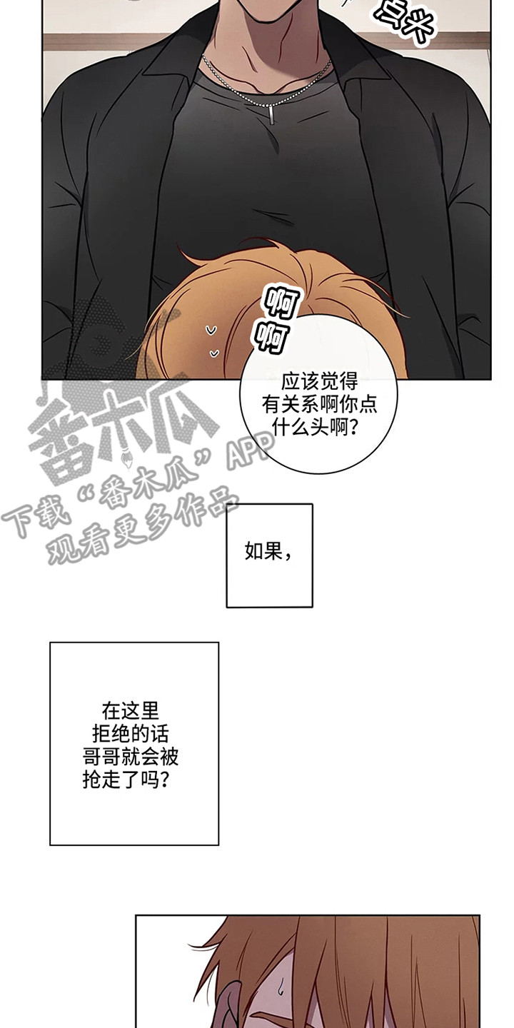 《偷心花园》漫画最新章节第50章：三角恋人：一起吧免费下拉式在线观看章节第【15】张图片