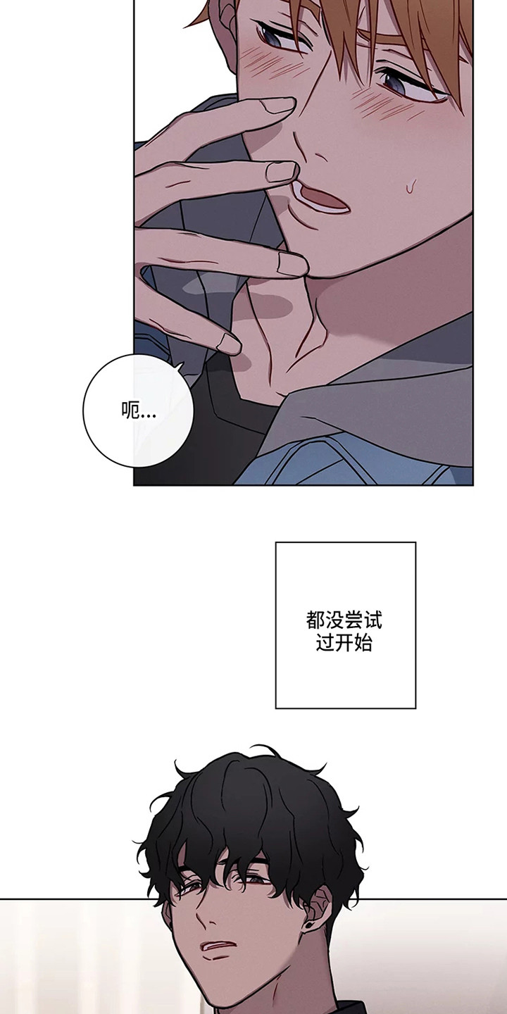 《偷心花园》漫画最新章节第50章：三角恋人：一起吧免费下拉式在线观看章节第【14】张图片