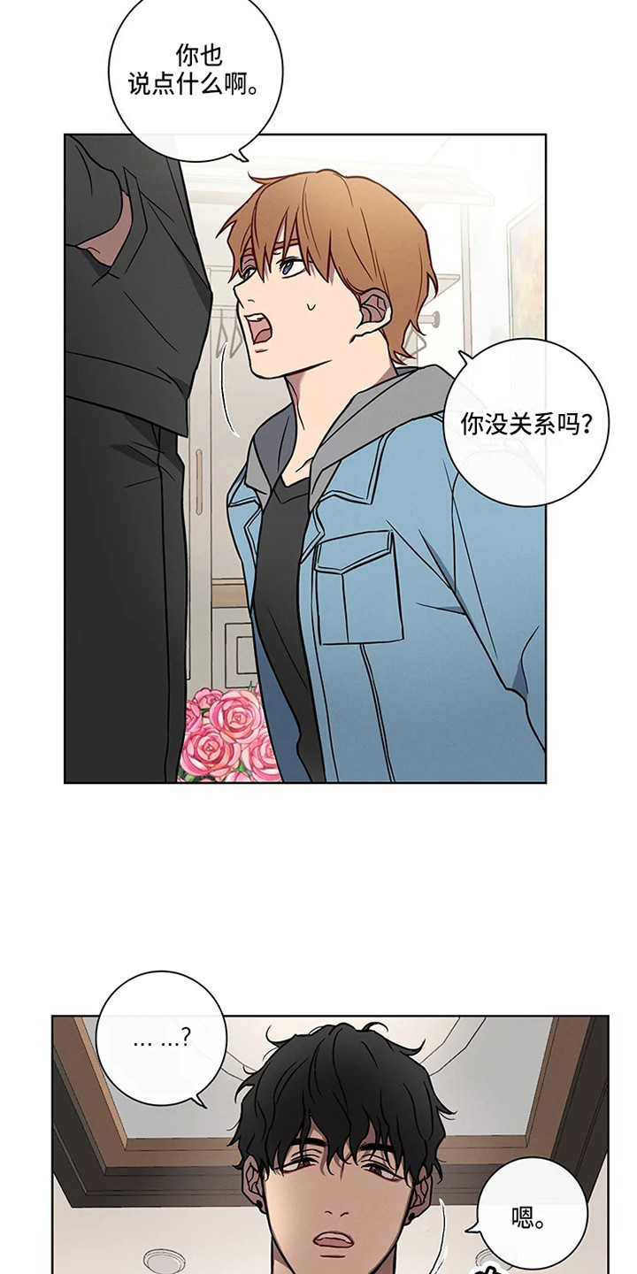 《偷心花园》漫画最新章节第50章：三角恋人：一起吧免费下拉式在线观看章节第【16】张图片