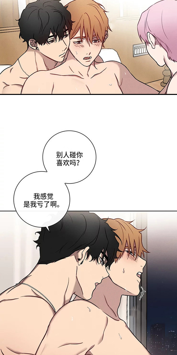 《偷心花园》漫画最新章节第50章：三角恋人：一起吧免费下拉式在线观看章节第【4】张图片