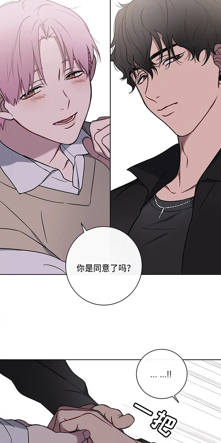 《偷心花园》漫画最新章节第50章：三角恋人：一起吧免费下拉式在线观看章节第【9】张图片