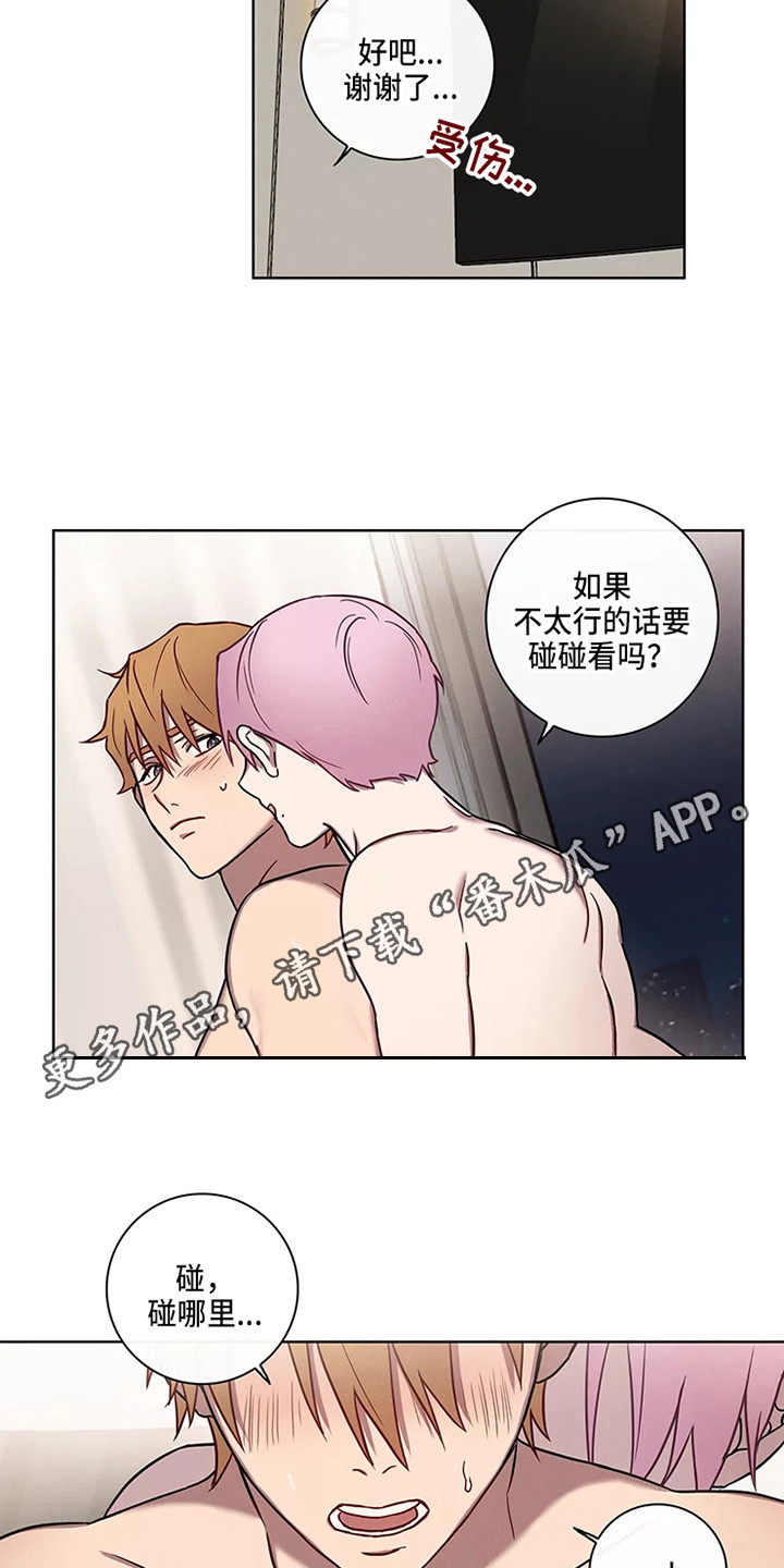 《偷心花园》漫画最新章节第51章：三角恋人：求饶免费下拉式在线观看章节第【12】张图片