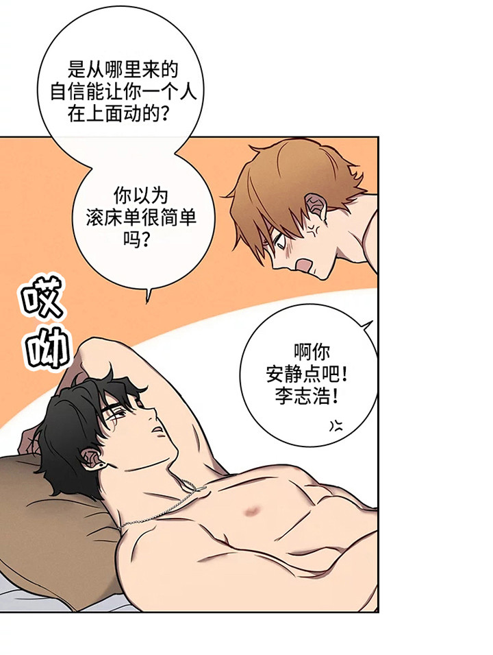 《偷心花园》漫画最新章节第51章：三角恋人：求饶免费下拉式在线观看章节第【14】张图片