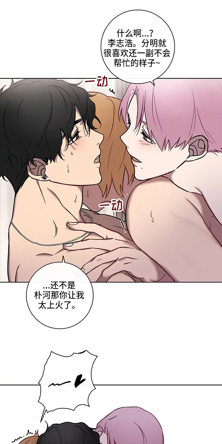 《偷心花园》漫画最新章节第51章：三角恋人：求饶免费下拉式在线观看章节第【7】张图片