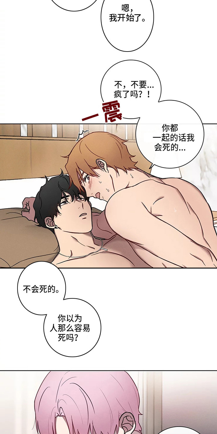 《偷心花园》漫画最新章节第51章：三角恋人：求饶免费下拉式在线观看章节第【3】张图片