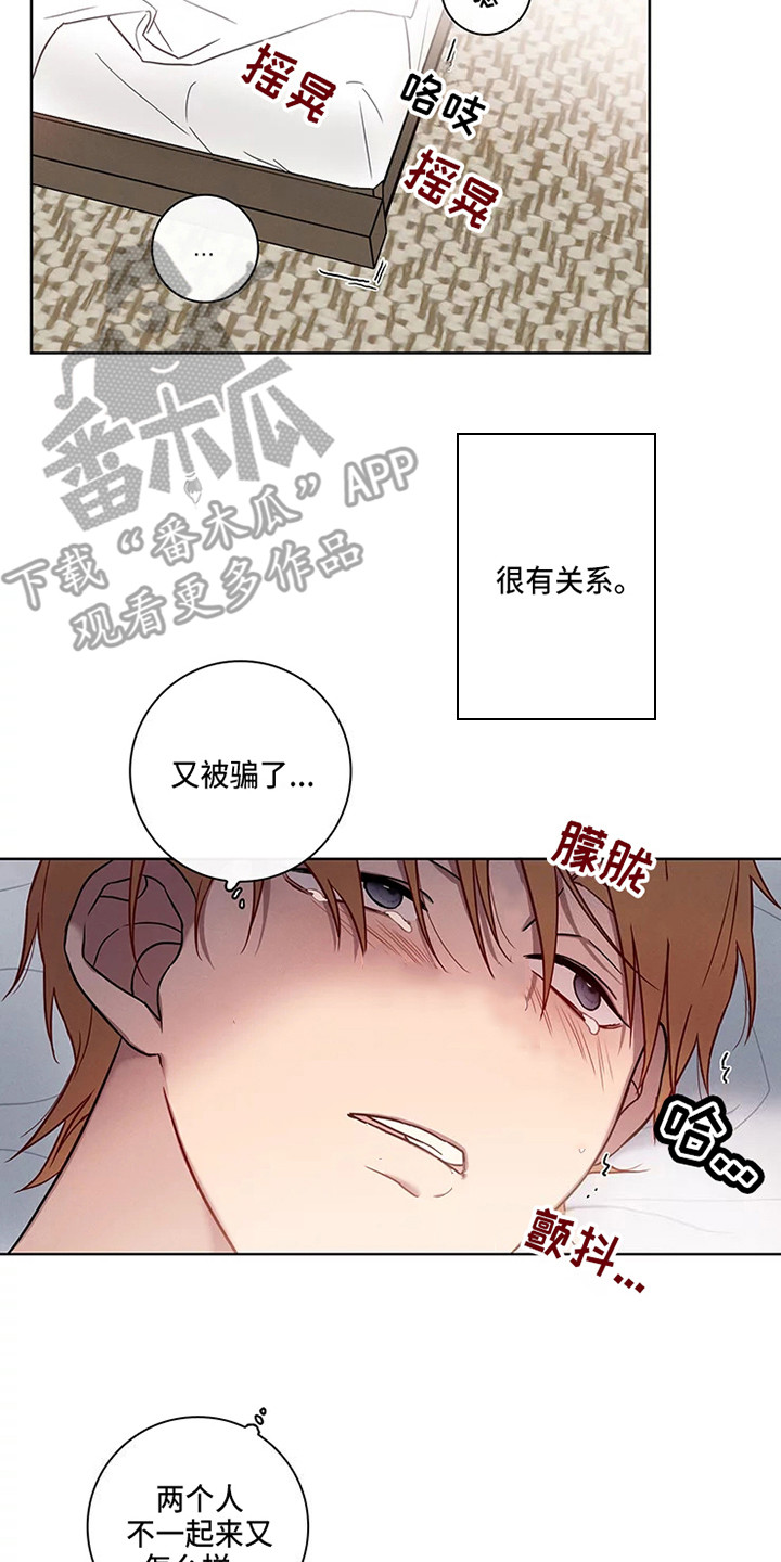 《偷心花园》漫画最新章节第52章：三角恋人：很有关系免费下拉式在线观看章节第【3】张图片