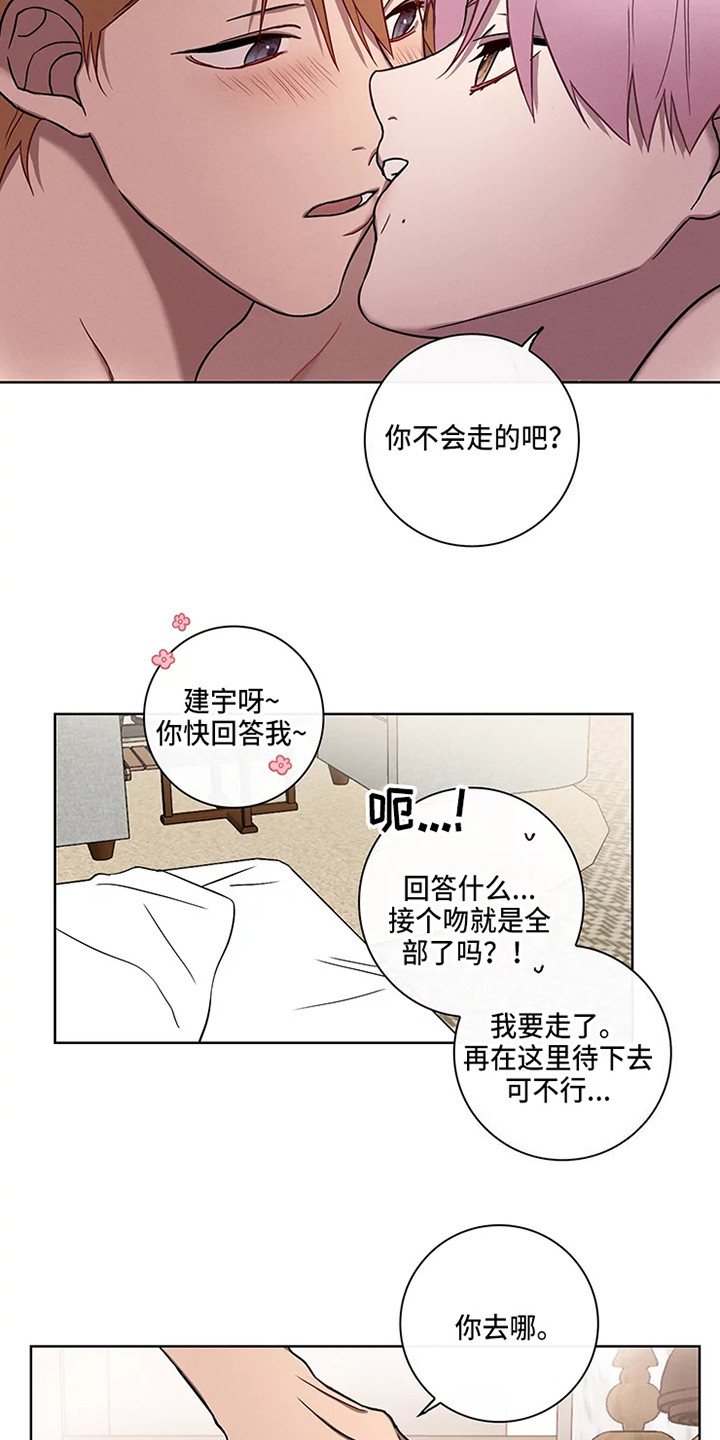 《偷心花园》漫画最新章节第53章：三角恋人：没法脱身了（完）免费下拉式在线观看章节第【6】张图片