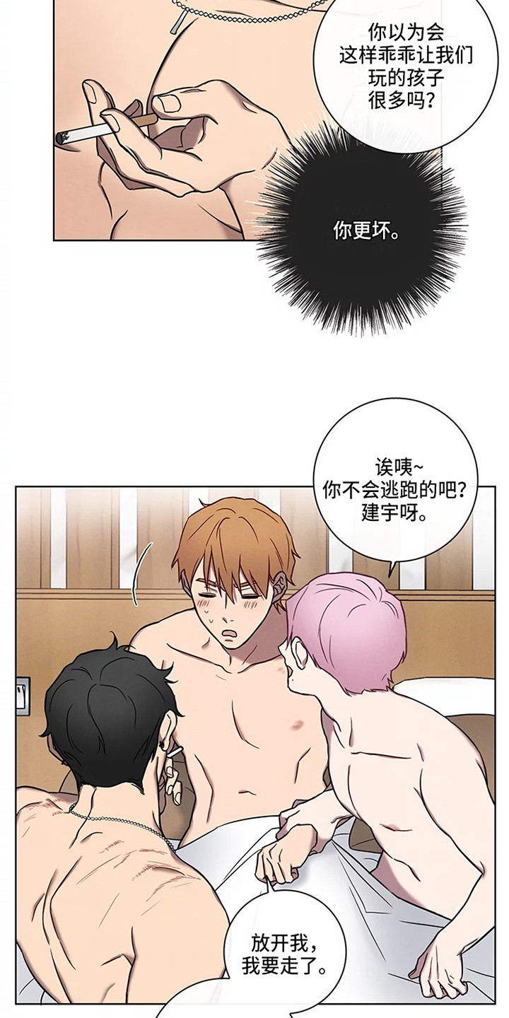 《偷心花园》漫画最新章节第53章：三角恋人：没法脱身了（完）免费下拉式在线观看章节第【10】张图片