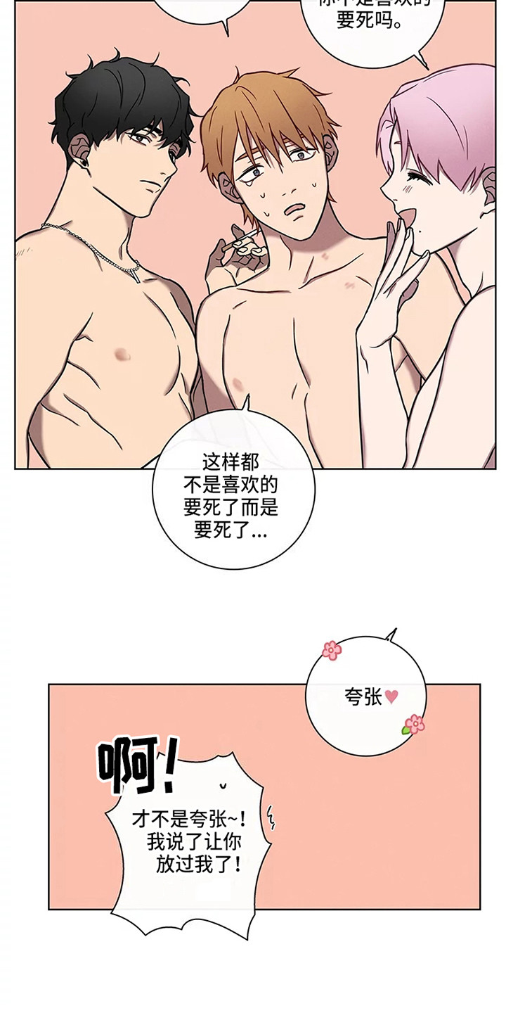 《偷心花园》漫画最新章节第53章：三角恋人：没法脱身了（完）免费下拉式在线观看章节第【12】张图片