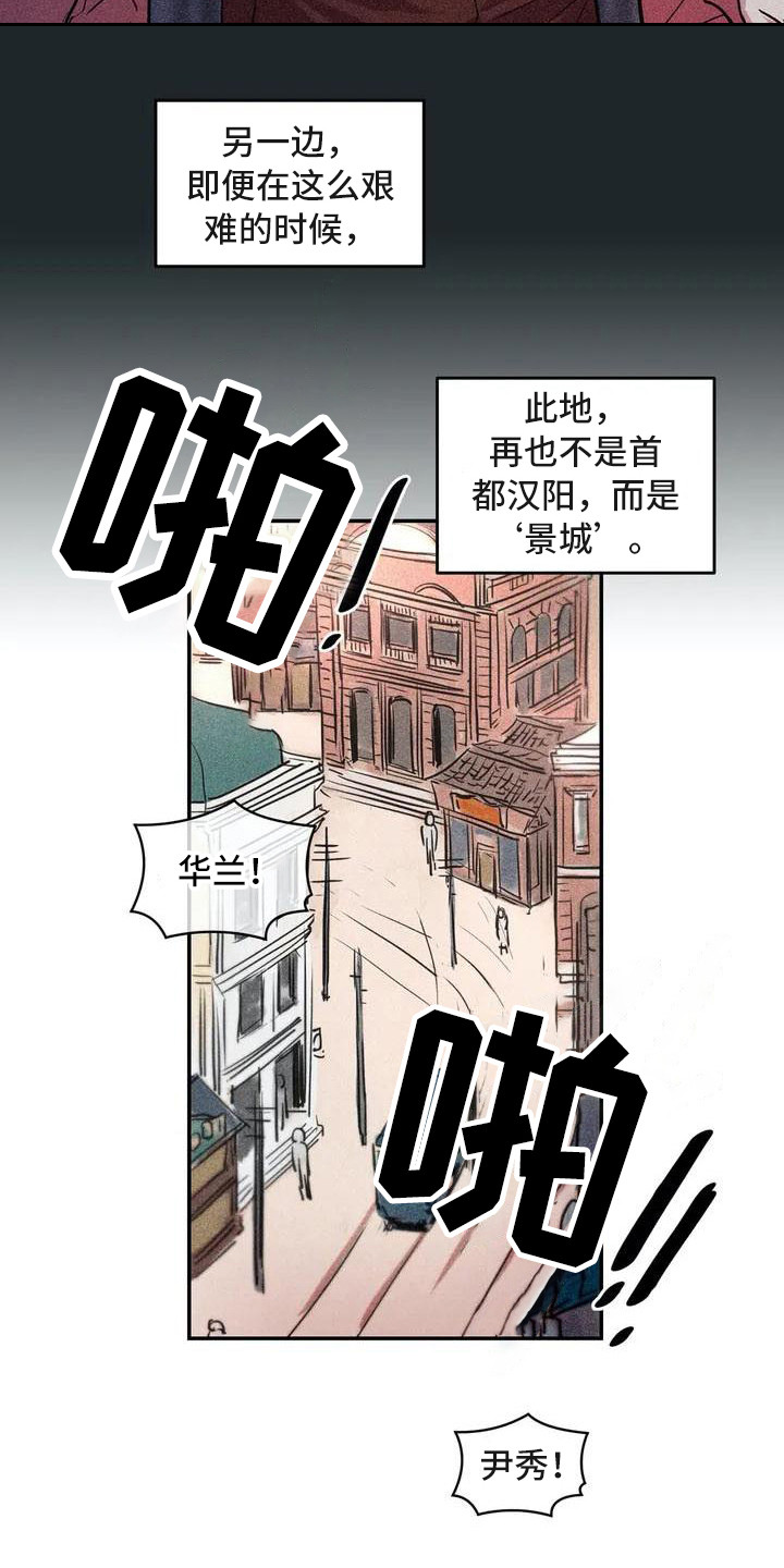 《偷心花园》漫画最新章节第54章：京城事务所： 义贼团免费下拉式在线观看章节第【7】张图片