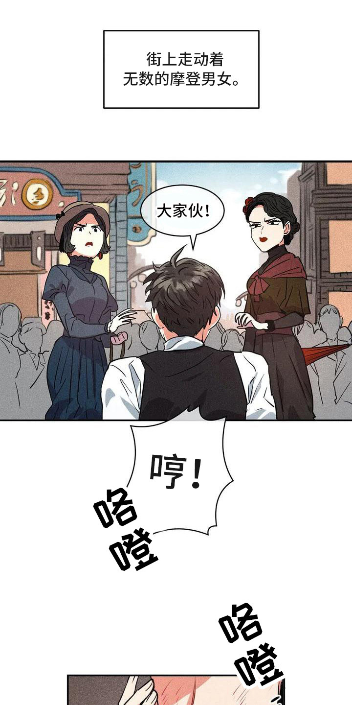 《偷心花园》漫画最新章节第54章：京城事务所： 义贼团免费下拉式在线观看章节第【6】张图片