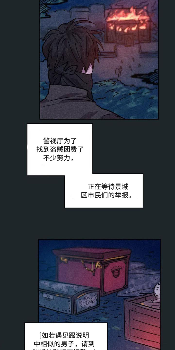 《偷心花园》漫画最新章节第54章：京城事务所： 义贼团免费下拉式在线观看章节第【10】张图片